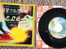 ELECTRIC LIGHT ORCHESTRA (ELO) - 'Can't Get It Out Of My Head' Rare Japan 7