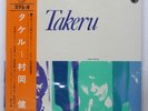 TAKERU MURAOKA QUARTET TAKERU PHILIPS FX8502 Japan OBI INSERT GATEFOLD VINYL LP
