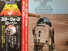 The London Symphony Orchestra The Story Of Star Wars JAPAN NEAR MINT Vinyl LP