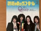 QUEEN NOW I’M HERE JAPAN 7 INCH P-1377E