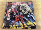IRON MAIDEN NUMBER OF THE BEAST EMI EMS91034 JAPAN OBI VINYL LP EX EX+Record