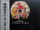 Queen A Day At The Races + OBI, INSERT JAPAN NEAR MINT Elektra Vinyl LP