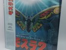 Mondo Vinyl Record Rebirth of Mothra Toshiyuki Watanabe Sealed 140 Gram Mosura