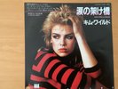 KIM WILDE VIEW FROM A BRIDGE JAPAN 7 INCH ERS-17257 PROMO