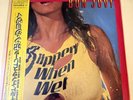 Bon Jovi Slippery When Wet LP Japanese Import With The Original Banned Cover EX