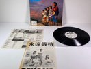 Beyond Waiting Forever 1986 Chinese Rock Pop Cantopop Polydor Promo Vinyl 45 RPM