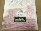 Taeko Onuki/African Animals Puzzle MDR1002 Used LP