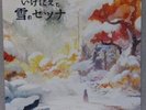 - The Endless Winter / I am Setsuna Vinyl Record RARE Tomoki Miyoshi