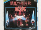 AC/DC FOR THOSE ABOUT TO ROCK WE SALUTE YOU ATLANTIC P1649 Japan VINYL 7