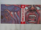 King Crimson In The Court Of The Crimson King Atlantic P-10115A Japan   LP OBI