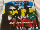 The Police, Every Breath You Take/ Roxanne 7
