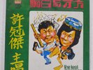 SAMUEL HUI LAST MESSAGE - MOON EARTH MEV3081 China LP