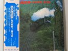 Rare Japanese SL Recordings LP Set Steam Locomotives from Japan Used