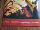 Bark Psychosis Independency 2 LP 2019 RSD Red Vinyl. Not sealed. Mint condition.