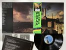 PINK FLOYD ANIMALS Japan LP [31984ER]