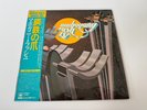 [LP] Mahogany Rush - Mahogany Rush IV  w/OBI 25AP 149 Japan vinyl