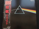 PINK FLOYD Dark Side Of The Moon Japan Pro Use EMI w OBI & Insert *MINT* LP