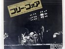 PINK FLOYD FREE FOUR ODEON EOR10149 Japan 7