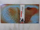 Pink Floyd Meddle Harvest EMS-80322 Japan  VINYL LP OBI