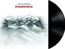 Nautilus Pompilius (Наутилус Помпилиус)- Разлука (LP, Album,Germany) SEALED