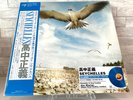 Masayoshi Takanaka / SEYCHELLES Clear Sky Blue Vinyl LP