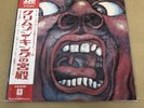 King Crimson/In The Court Of The Crimson King P10115A Used LP