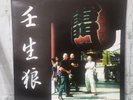 Mibu Wolf Record Oi Punk Rock y5