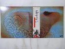 Pink Floyd Meddle Harvest EMS-80322 Japan  VINYL LP OBI