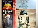The London Symphony Orchestra – The Story Of Star Wars/LP 1978 FML95 w/OBI Japan