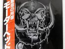 MOTORHEAD NO REMORSE BRONZE VIP9585 Japan OBI INSERT VINYL 2LP