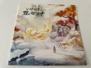 I Am Setsuna Vinyl Record Square Enix Endless Winter 2xLP NM/NM Not Moonshake