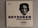 1962 USSR VSG 2LP 010851 Furtwangler BEETHOVEN Symphony No 9 (1942) HOLY GRAIL