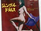 TOKYO CUBAN BOYS JUNGLE DRUMS KING SS12 Japan VINYL 7