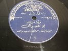 Iraq 78 RPM Record Global World Folk Iraqi Arabic Chakmakchi Chakmakchiphon