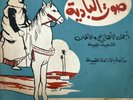 H. Bosayfy : Labess Lemlaya -Scarce Arabic 45 Record NM+