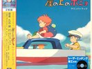Ponyo on a Cliff by the Sea Anime Soundtrack LP Vinyl Record Album Studio Ghibli