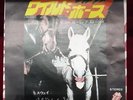 The Rolling Stones - Wild Horses/Sway Used LP Vinyl Record / P-1062S Japan