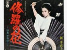 MEIKO KAJI SHURA NO HANA TEICHIKU SN1376 Japan COMPANY SLEEVE VINYL 7