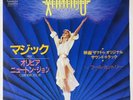 OLIVIA NEWTON-JOHN MADE IN JAPAN,MAGIC,FOOL COUNTRY, JET RECORDS 06SP 489