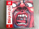 King Crimson In The Court Of The Crimson King  P-10115A Japan LP w/OBI Atlantic