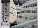 THE ALAN PARSONS PROJECT I AM A ROBOT ARISTA IES80885 Japan LP