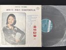 Teresa Teng  (27)  Vinyl LP HV-3127 Rare 1966 Vintage