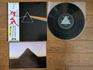 PINK FLOYD The Dark Side Of The Moon JAPAN LP w/ OBI & Book Solid Blue EOP-80778