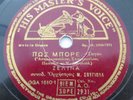Greek 78rpm ΖΕΛΙΝΑ HMV A.O. 2931 Rare Greece Press 195?