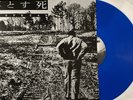 Dropdead - Dropdead  LP 1998 Armageddon Label - 001 [Blue] w/ OBI EX/EX