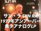 Sun Ra And His Intergalactic Arkestra Vinyl LP 1973 Excellent Free Jazz Japan P