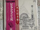 PINK FLOYD RELICS ODEON OP80261 JAPAN 1971 ORIG 1ST RED VINYL LP 2 OBI’S VG+/VG+