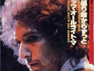 Bob Dylan / All Along The Watchtower 1978 Japanese 7in Vinyl CBS/Sony YAPA 26