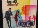 Thailand vinyl LP Chawalee Chuanwit, et. al.  Crown Records C.T.R. 540  VG++