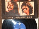 The Beatles LET IT BE 1970  vintage Rare Taiwan pressing LIMING